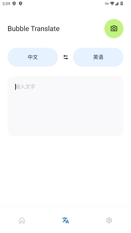 泡泡翻译