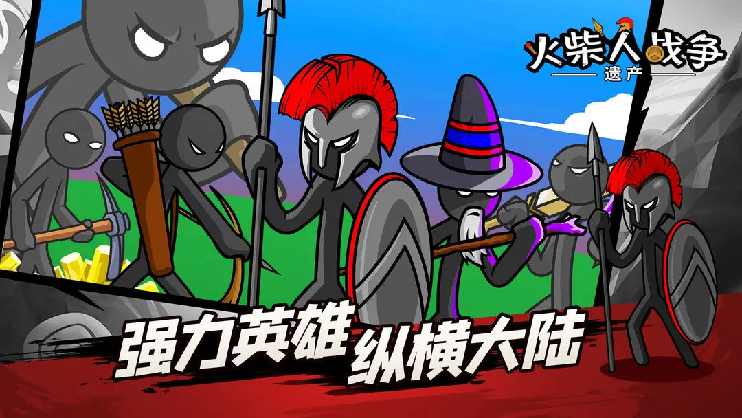 火柴人战争遗产召唤版中文辅助菜单
