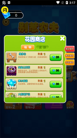 别惹农夫免广告版