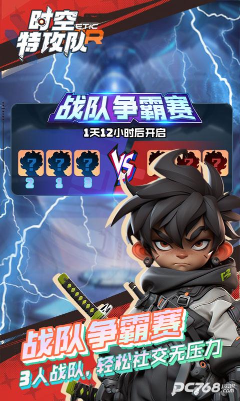 时空特攻队