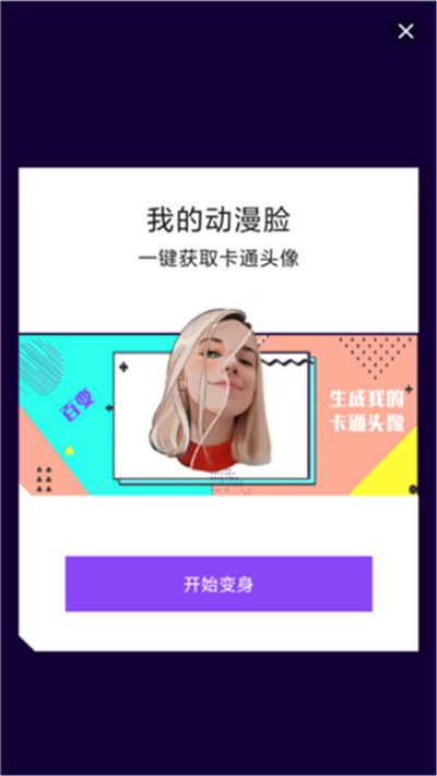 创星魔法相机