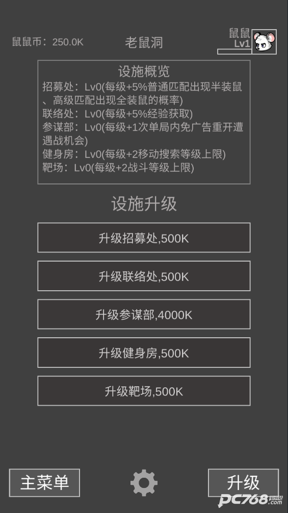 鼠鼠模拟器
