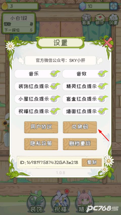代号蝶官方版