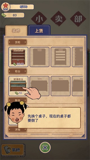 王蓝莓的小卖部无限金币版内置菜单