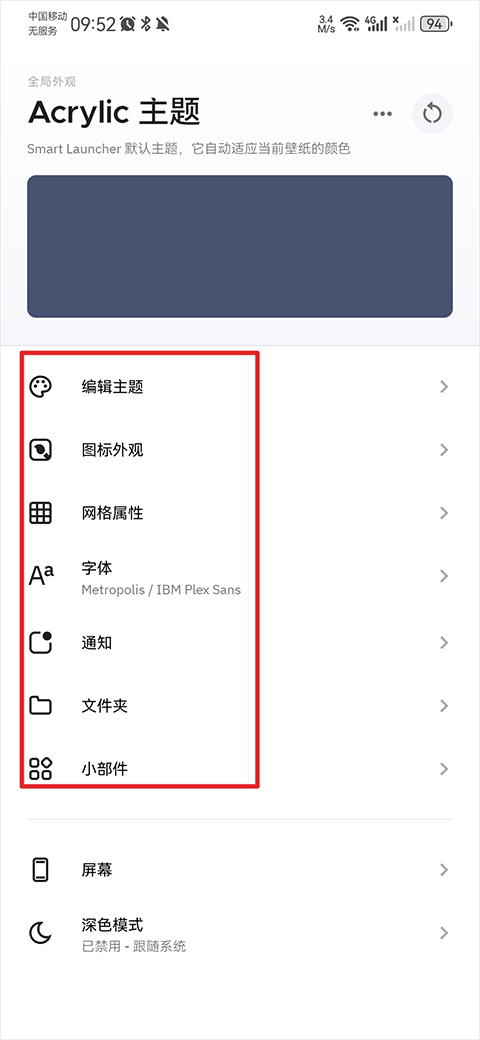 smartlauncher最新版