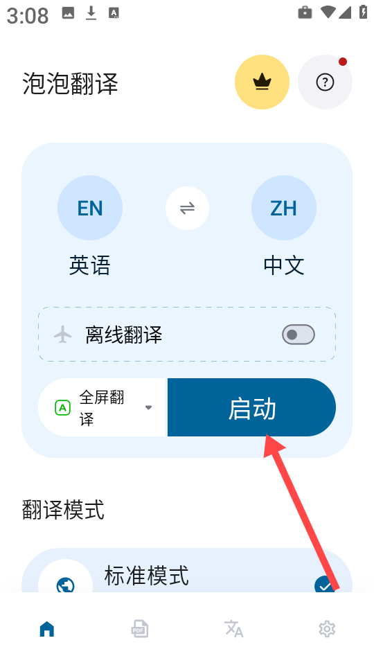泡泡翻译