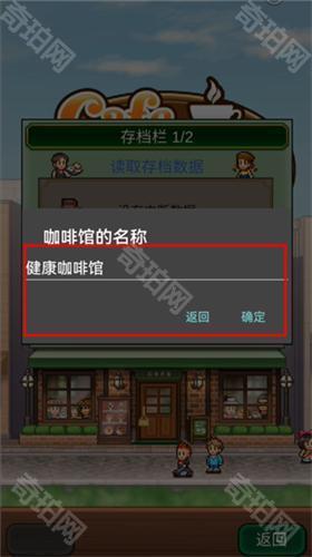咖啡店物语debug修改版
