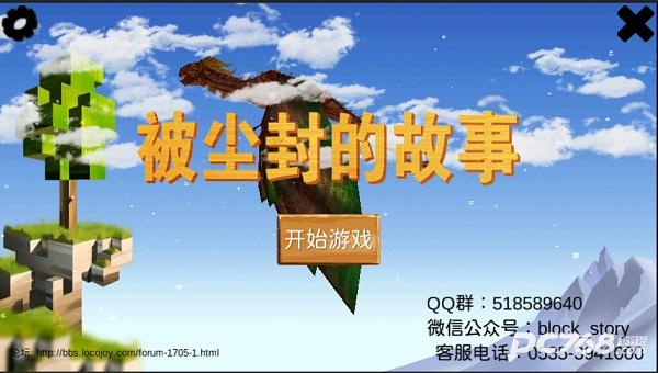 被尘封的故事官方版