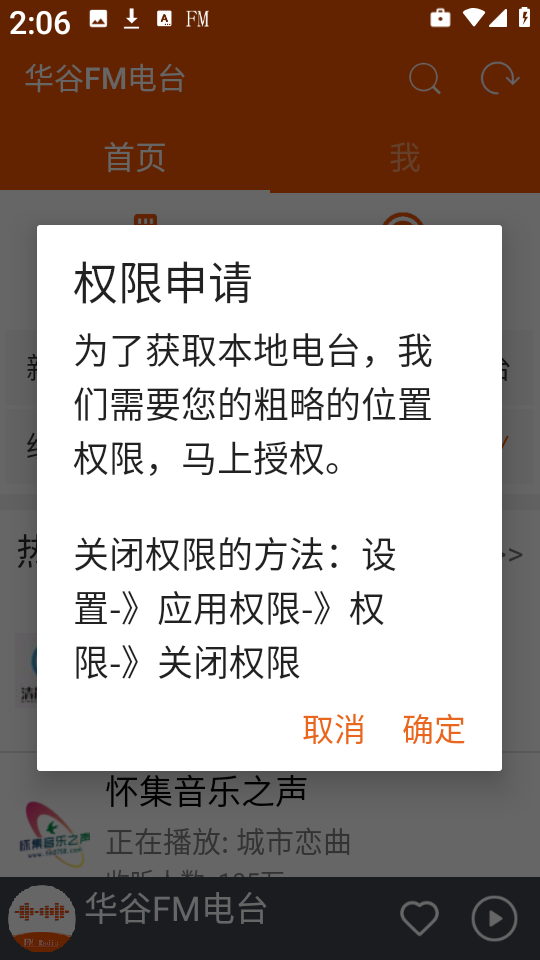 华谷FM电台