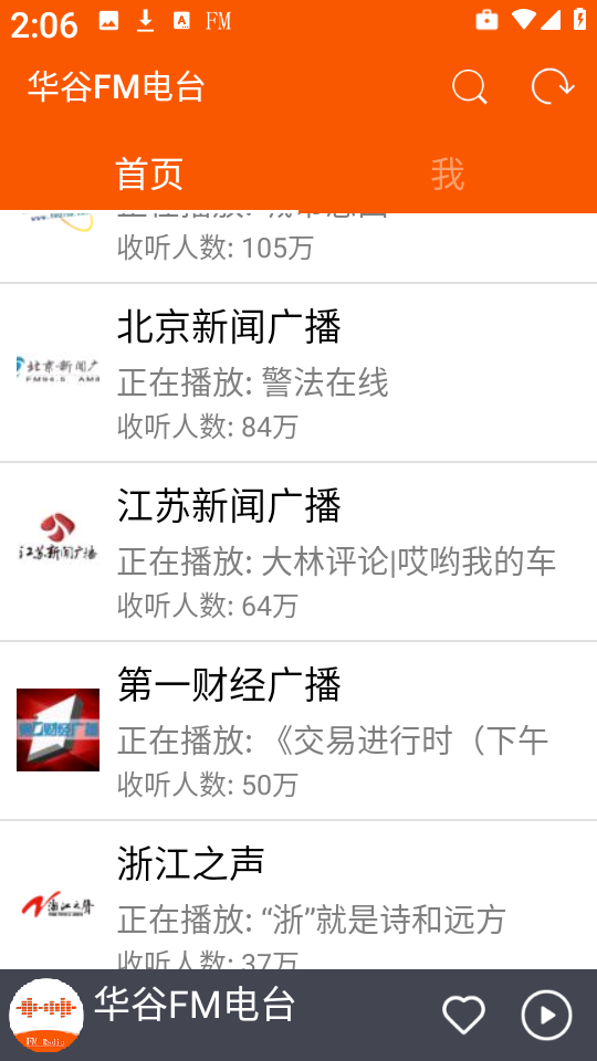 华谷FM电台