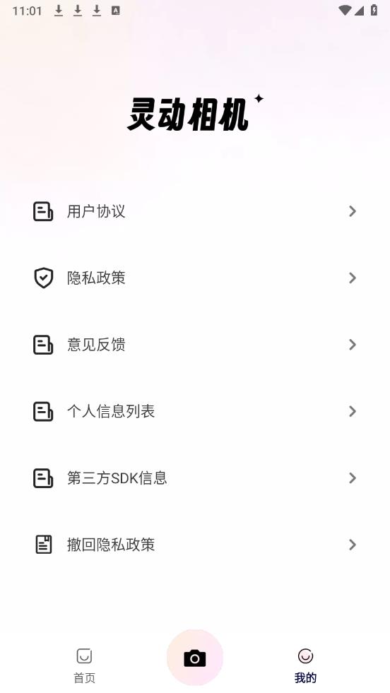 灵动相机软件