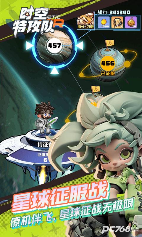 时空特攻队