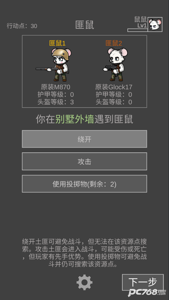 鼠鼠模拟器