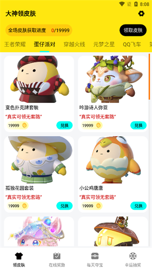 大神领皮肤