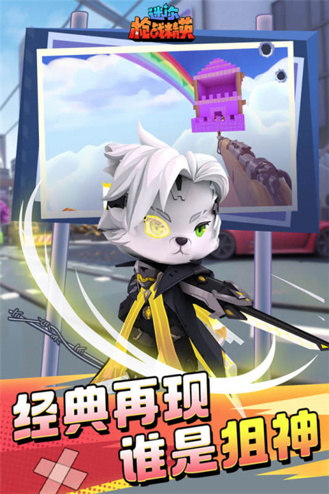 迷你枪战精英先遣服2025
