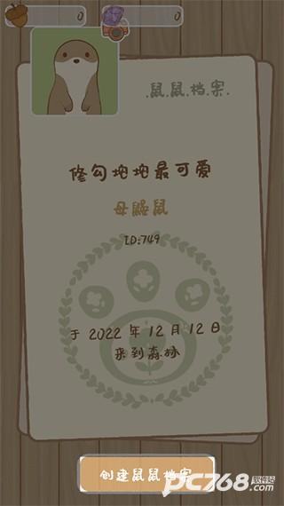 鼹鼠同行之森林之家安卓版