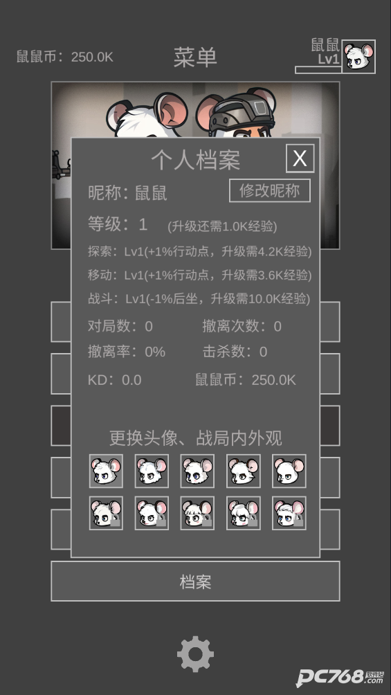 鼠鼠模拟器