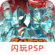 奥特曼全明星编年史中文版