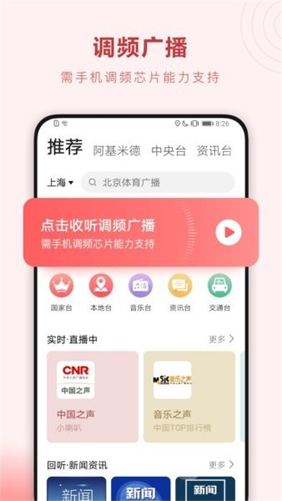 华为收音机
