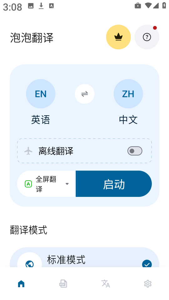 泡泡翻译
