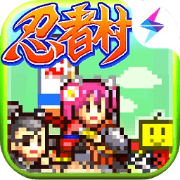 合战忍者村物语正版
