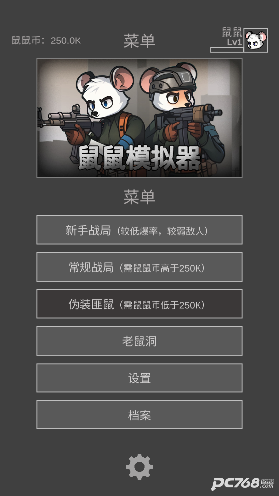 鼠鼠模拟器