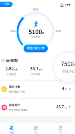 全民走路计步app