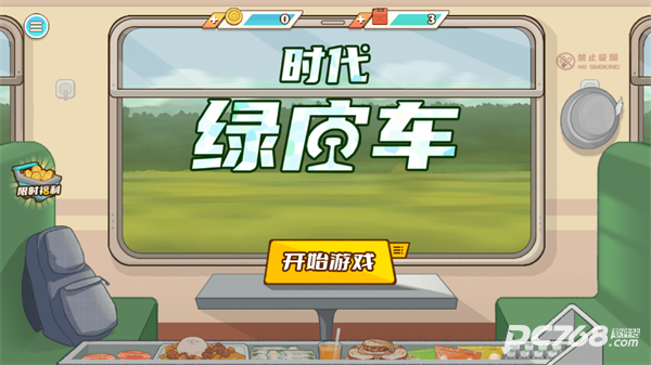 时代绿皮车