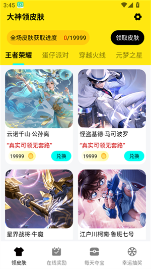 大神领皮肤