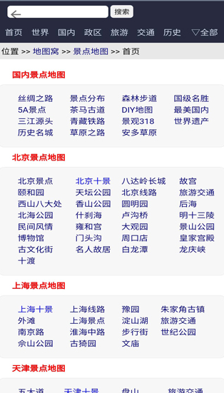 北斗卫星地图app