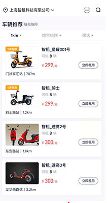 智租换电app