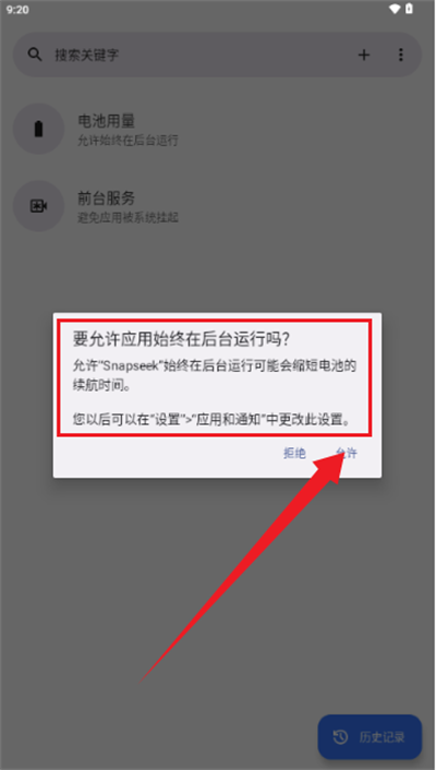 snapseek截图翻译