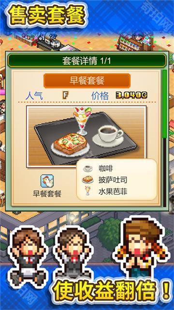 咖啡店物语debug修改版