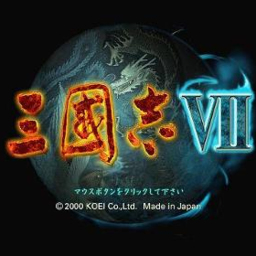  三国志7单机版