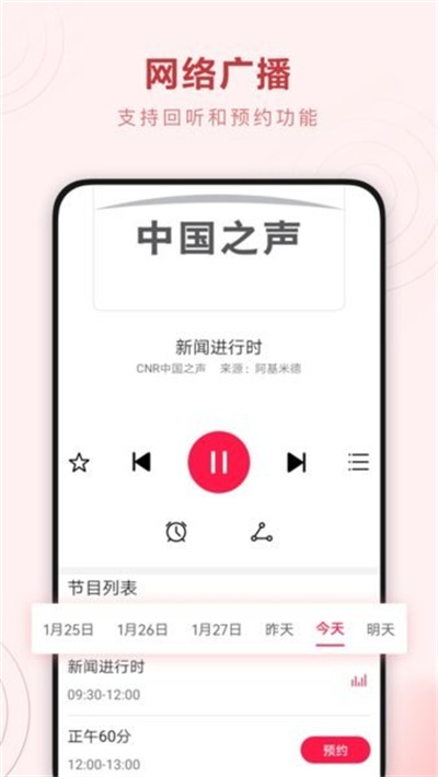华为收音机