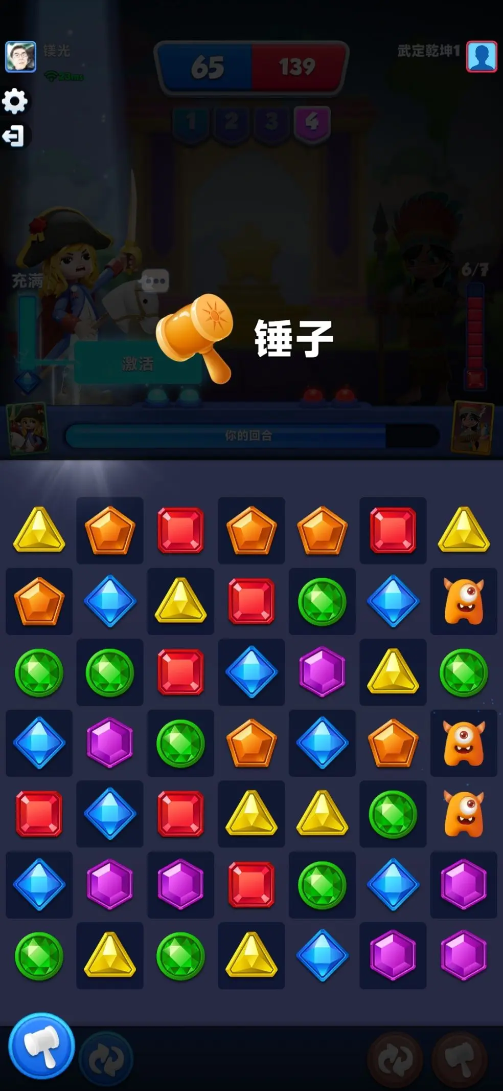 宝石大乱斗