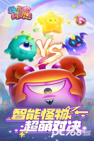 拯救细胞