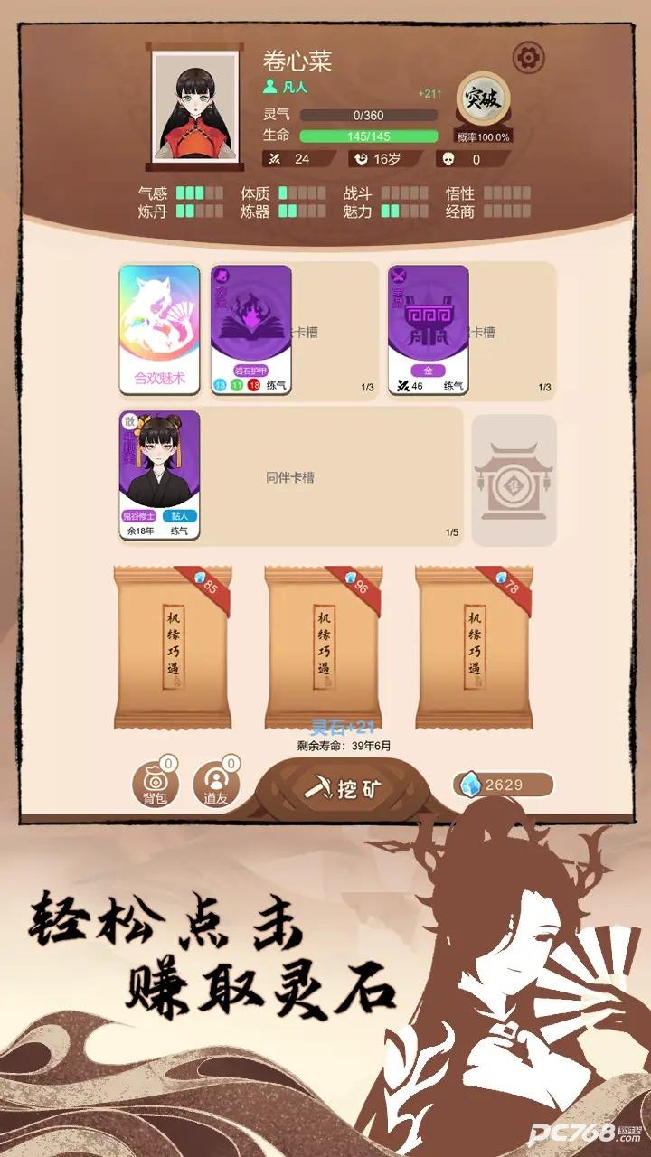 卡包修仙