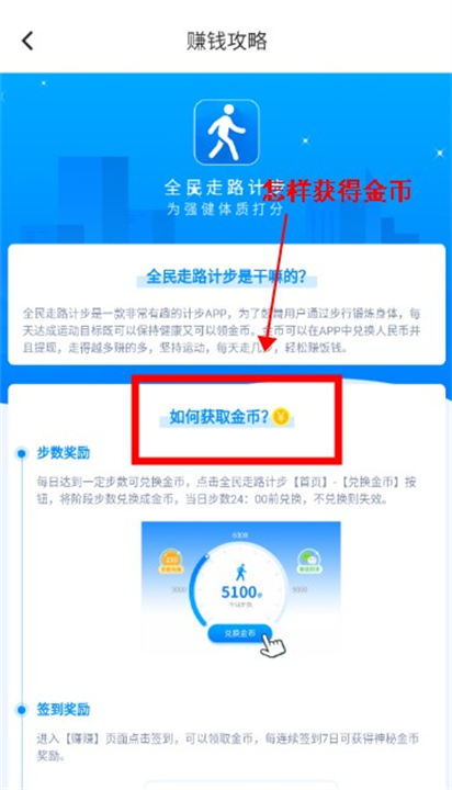 全民走路计步app