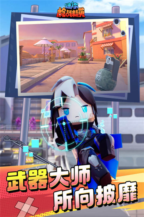 迷你枪战精英先遣服2025
