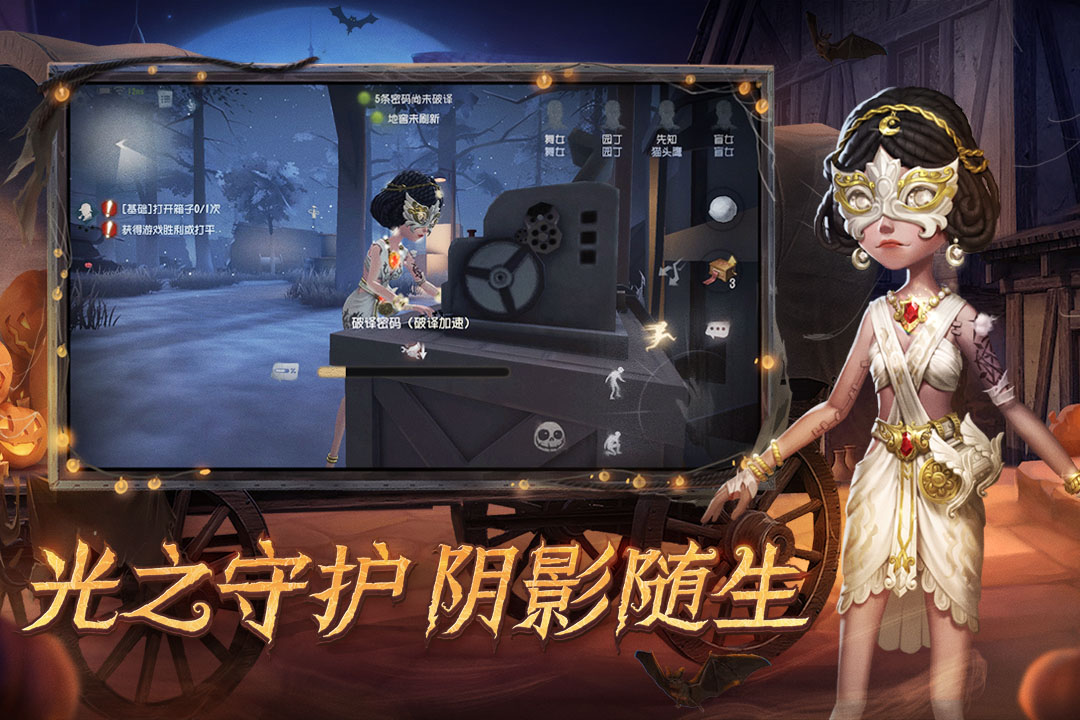 第五人格官方版